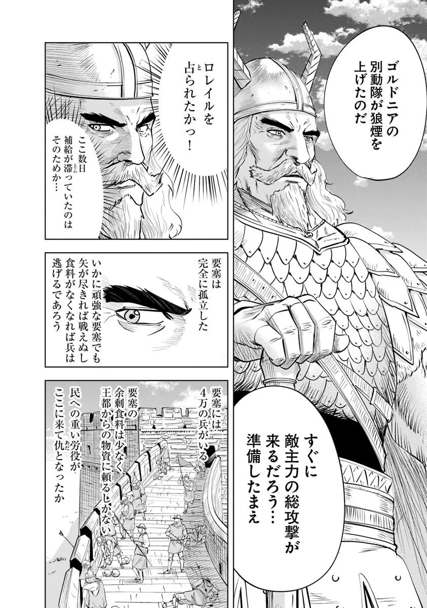 王国へ続く道　奴隷剣士の成り上がり英雄譚 第96話 - 12