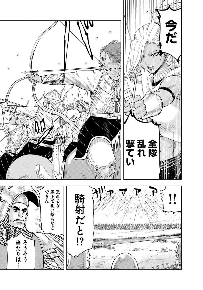 王国へ続く道　奴隷剣士の成り上がり英雄譚 第97話 - 17