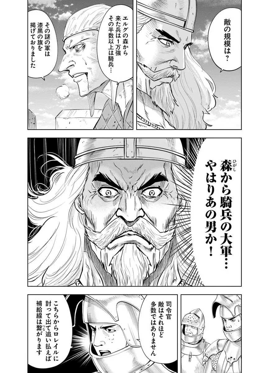 王国へ続く道　奴隷剣士の成り上がり英雄譚 第96話 - 14