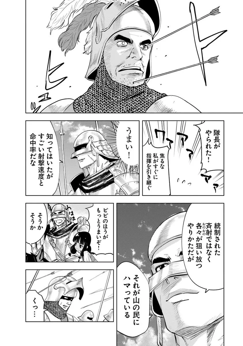 王国へ続く道　奴隷剣士の成り上がり英雄譚 第97話 - 18