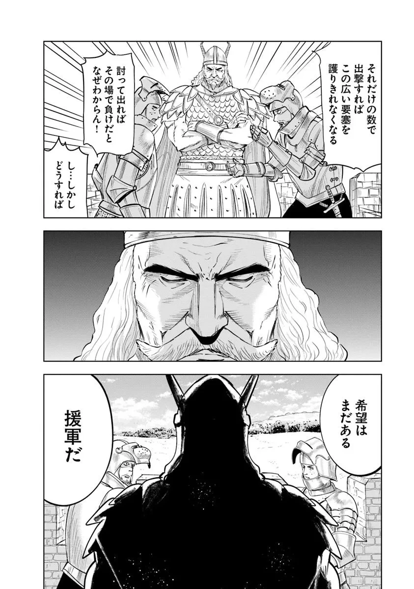 王国へ続く道　奴隷剣士の成り上がり英雄譚 第96話 - 16