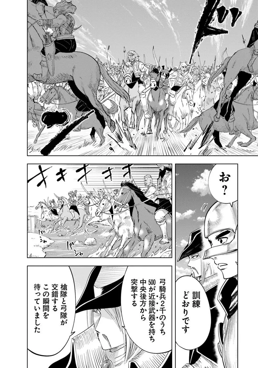 王国へ続く道　奴隷剣士の成り上がり英雄譚 第97話 - 20