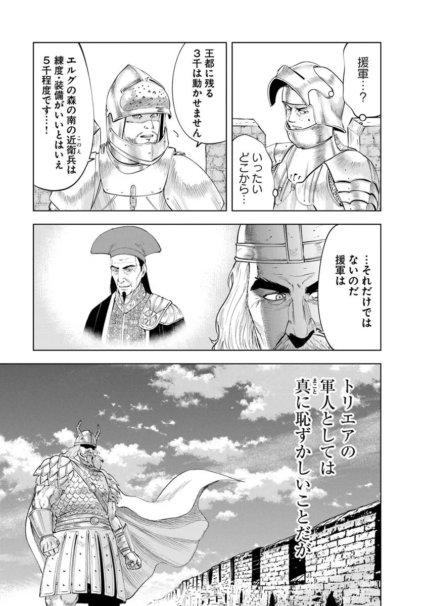 王国へ続く道　奴隷剣士の成り上がり英雄譚 第96話 - 17