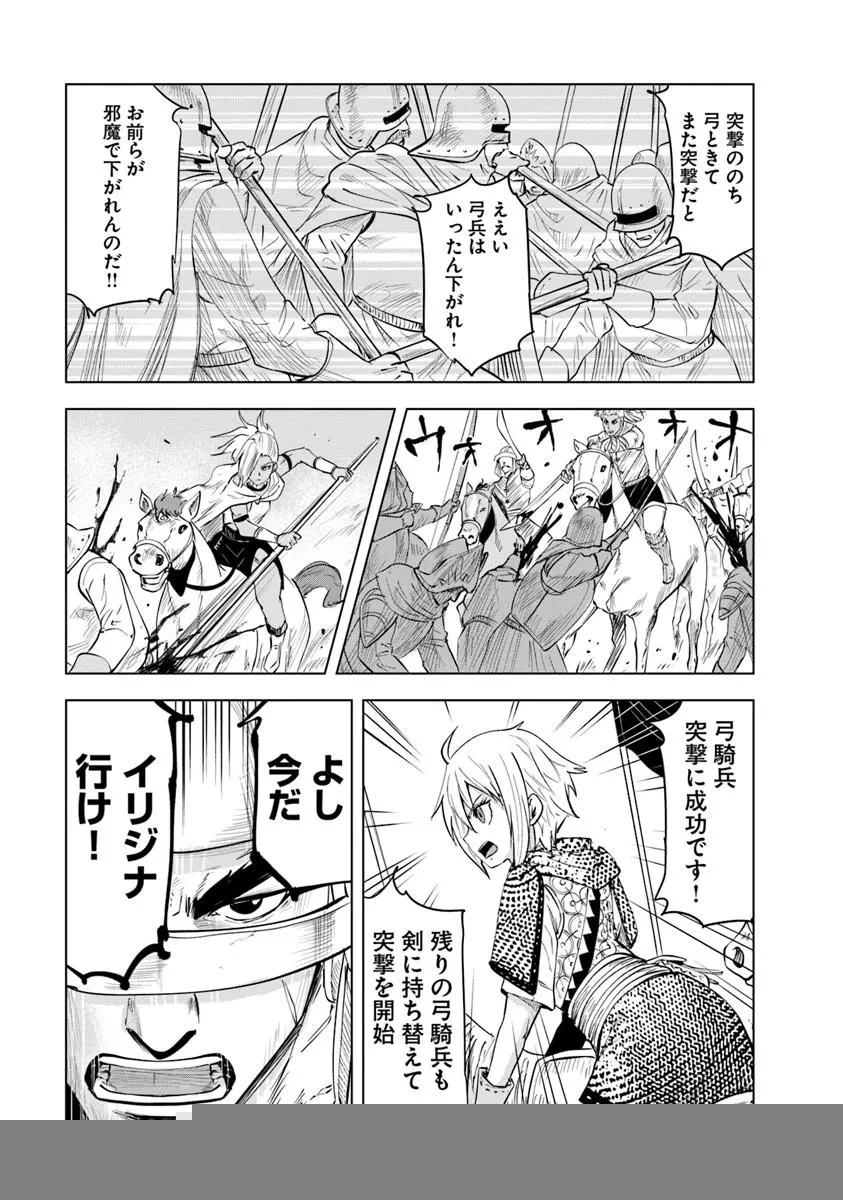 王国へ続く道　奴隷剣士の成り上がり英雄譚 第97話 - 21