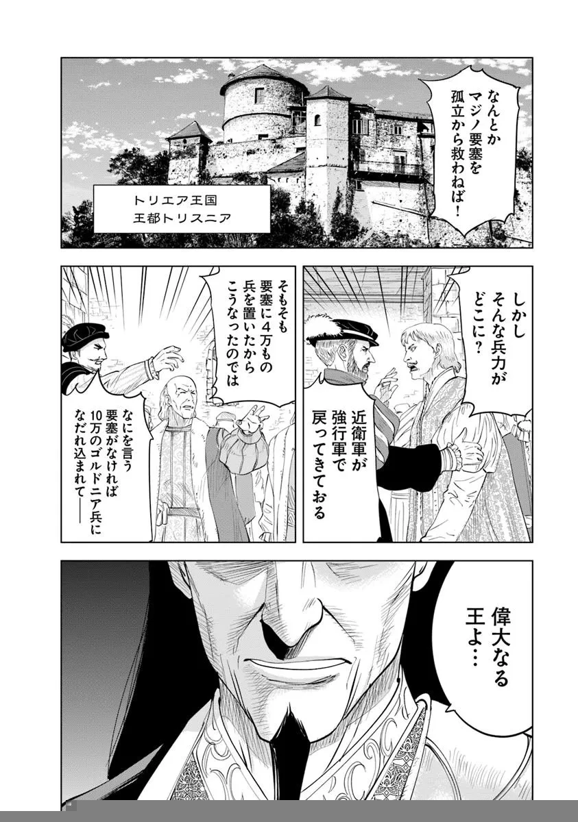 王国へ続く道　奴隷剣士の成り上がり英雄譚 第96話 - 18