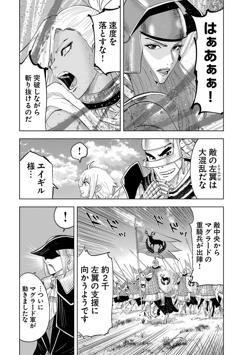 王国へ続く道　奴隷剣士の成り上がり英雄譚 第97話 - 23