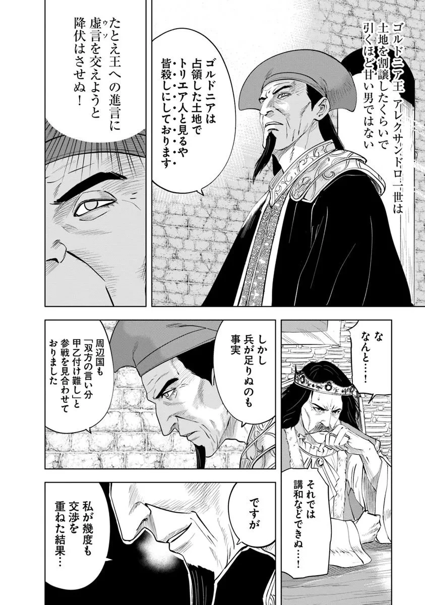 王国へ続く道　奴隷剣士の成り上がり英雄譚 第96話 - 20