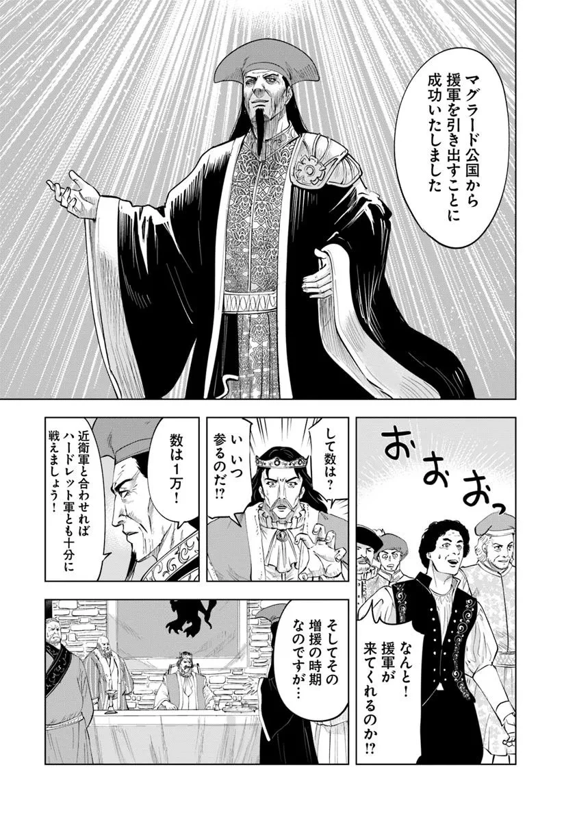 王国へ続く道　奴隷剣士の成り上がり英雄譚 第96話 - 21