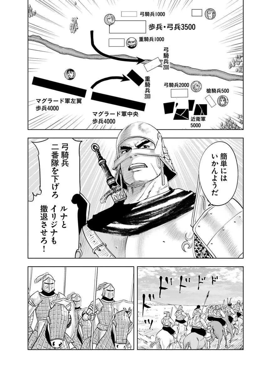 王国へ続く道　奴隷剣士の成り上がり英雄譚 第97話 - 26