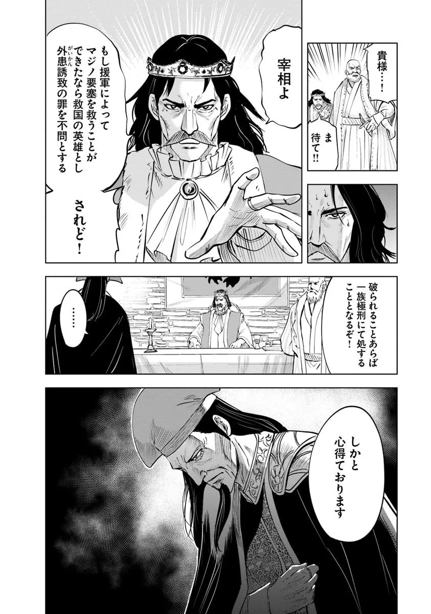 王国へ続く道　奴隷剣士の成り上がり英雄譚 第96話 - 24