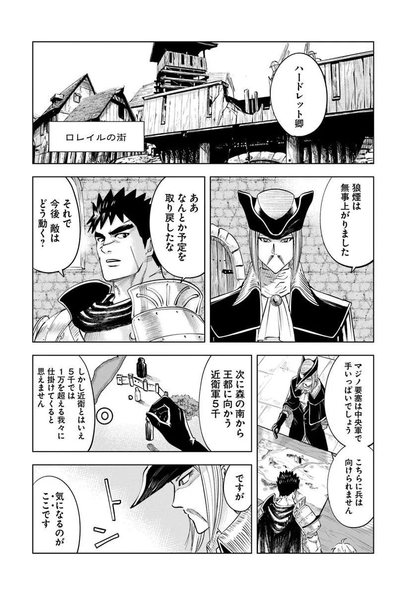 王国へ続く道　奴隷剣士の成り上がり英雄譚 第96話 - 25