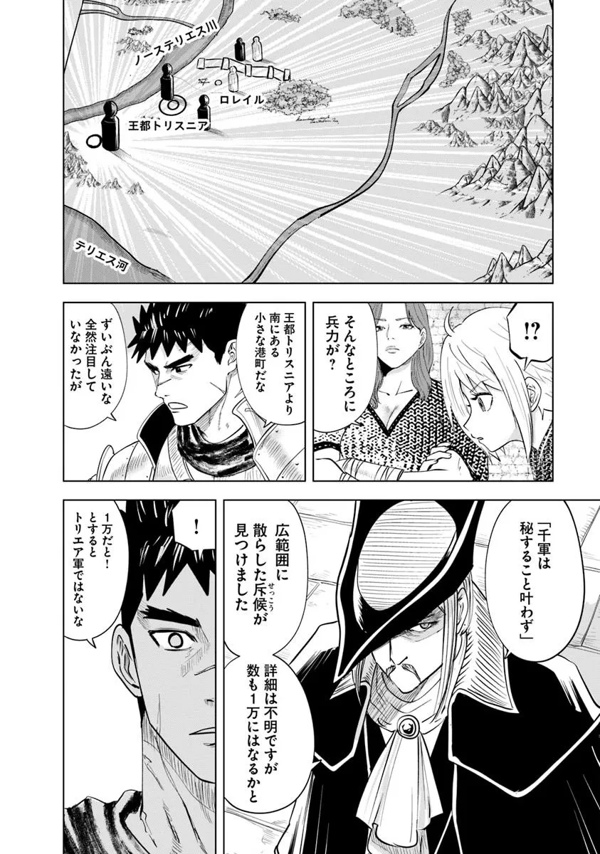 王国へ続く道　奴隷剣士の成り上がり英雄譚 第96話 - 26