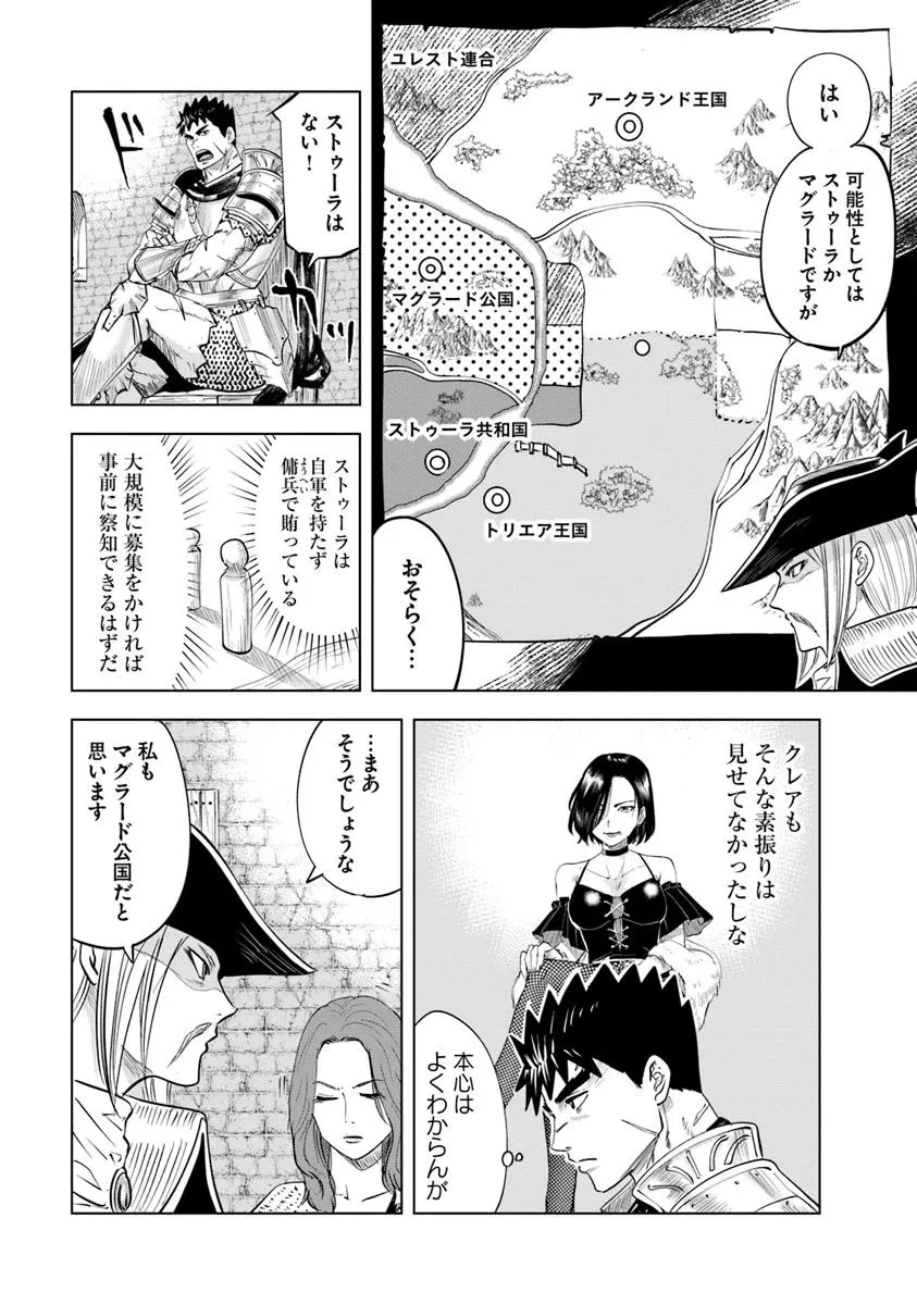 王国へ続く道　奴隷剣士の成り上がり英雄譚 第96話 - 27