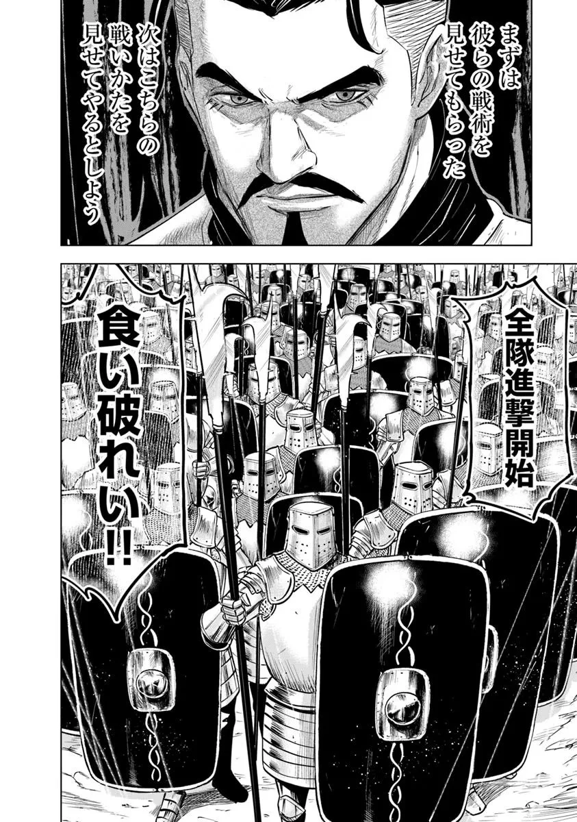 王国へ続く道　奴隷剣士の成り上がり英雄譚 第97話 - 30