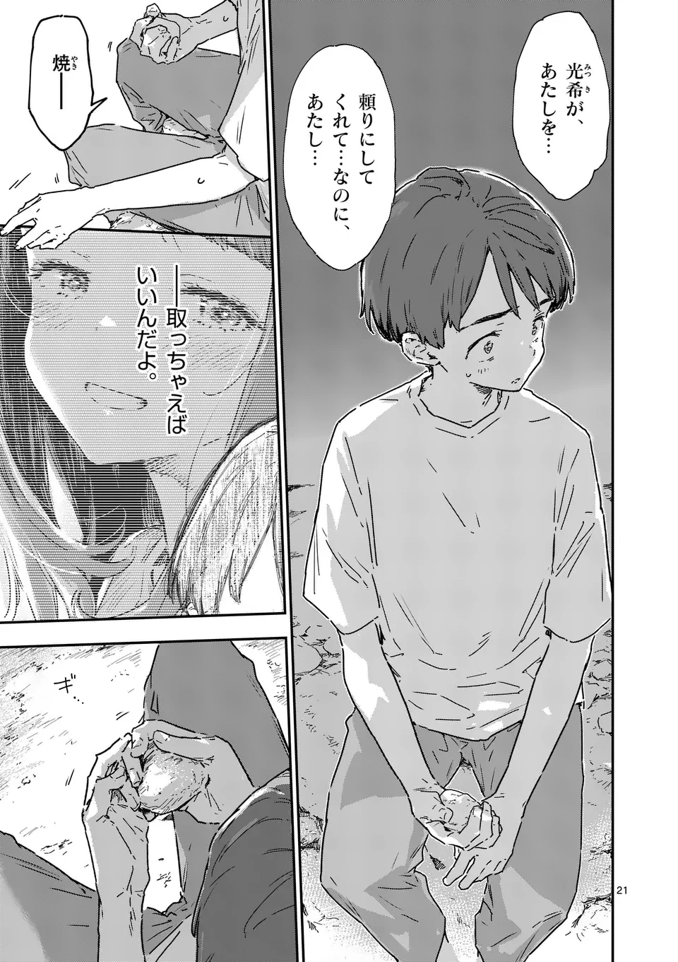 負けヒロインが多すぎる！ 第20.3話 - 1