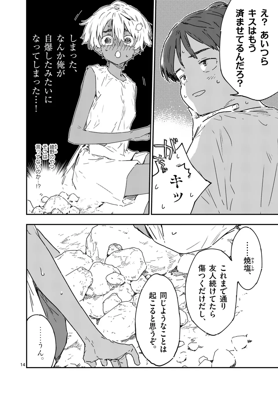 負けヒロインが多すぎる！ 第20.2話 - 3