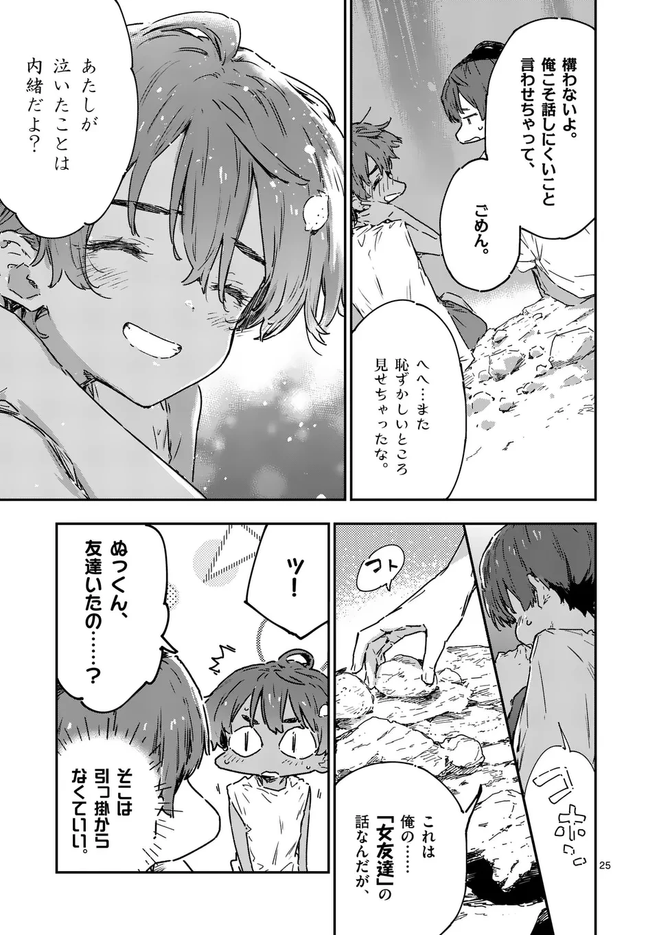 負けヒロインが多すぎる！ 第20.3話 - 5