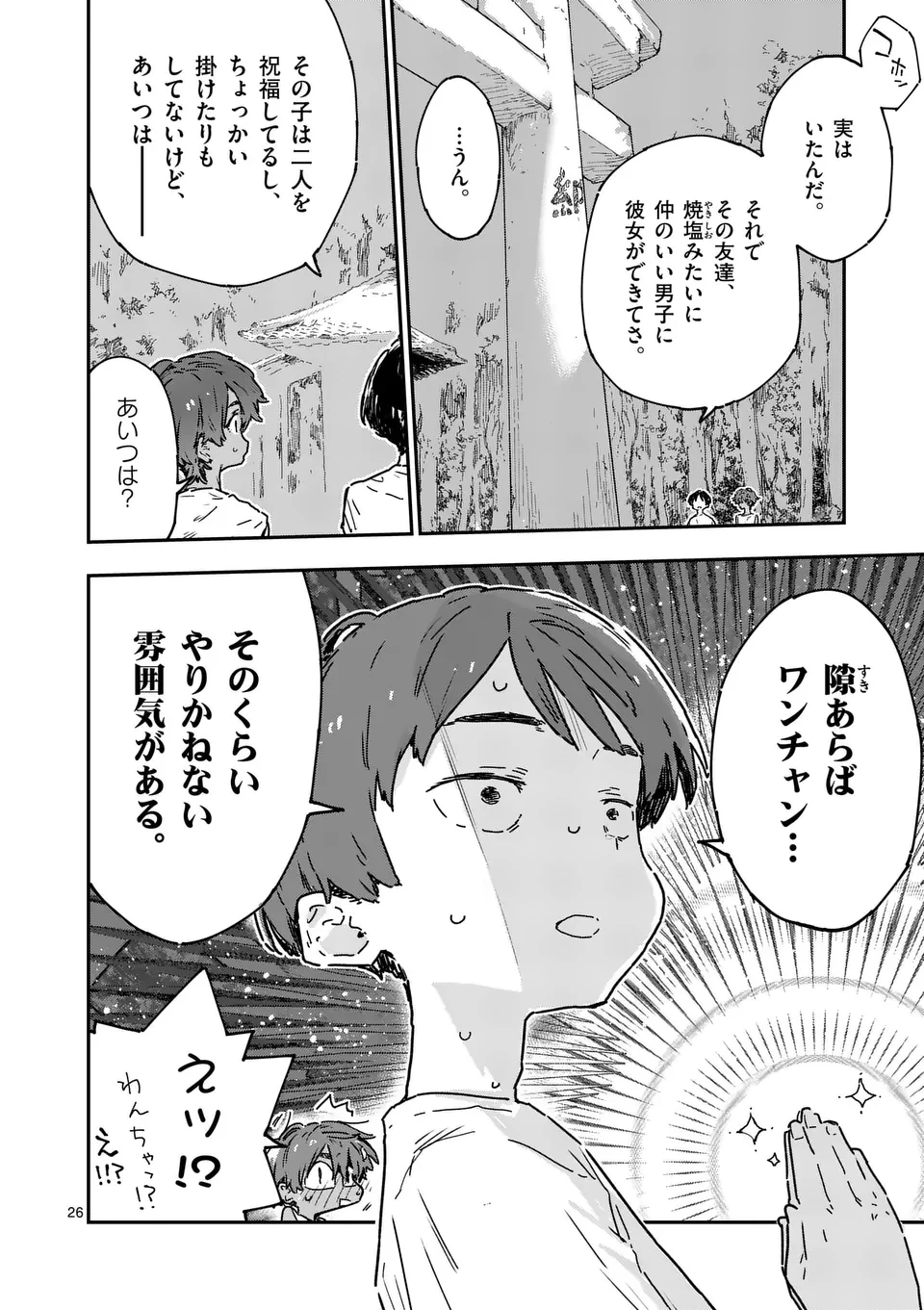 負けヒロインが多すぎる！ 第20.3話 - 6