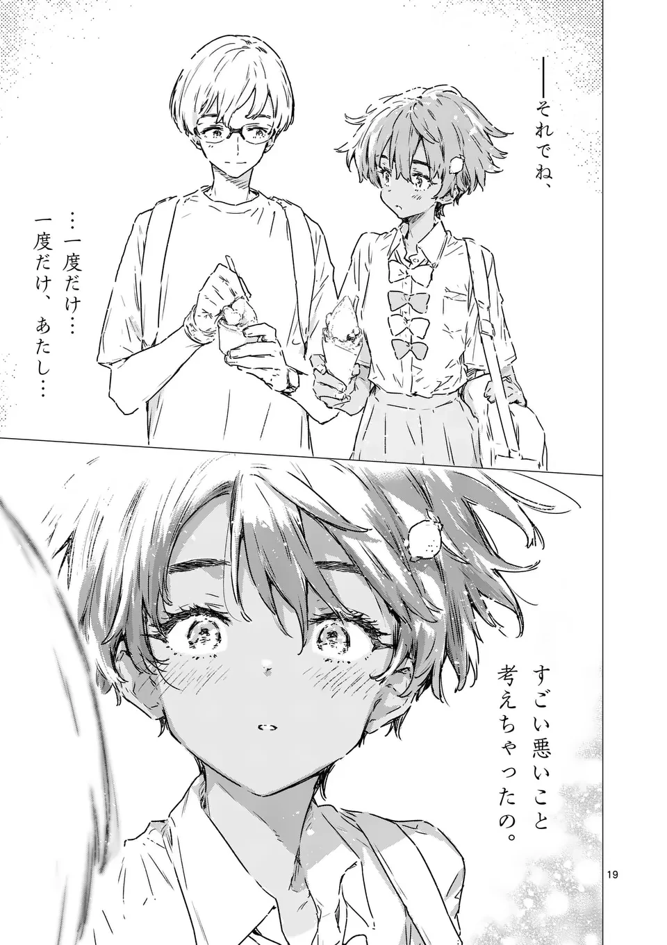 負けヒロインが多すぎる！ 第20.2話 - 8