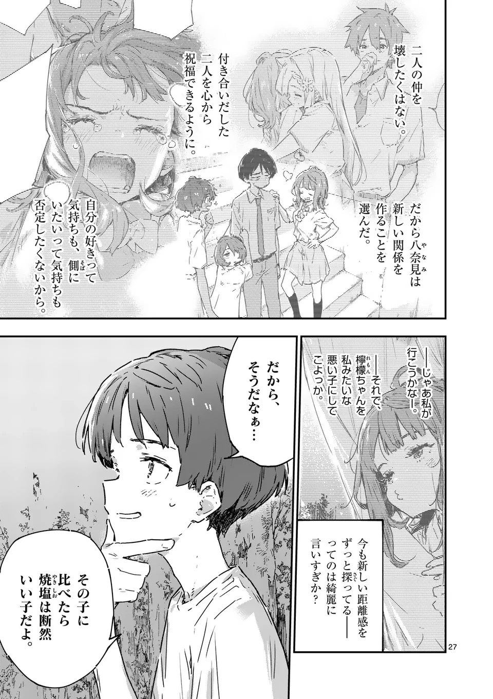 負けヒロインが多すぎる！ 第20.3話 - 7