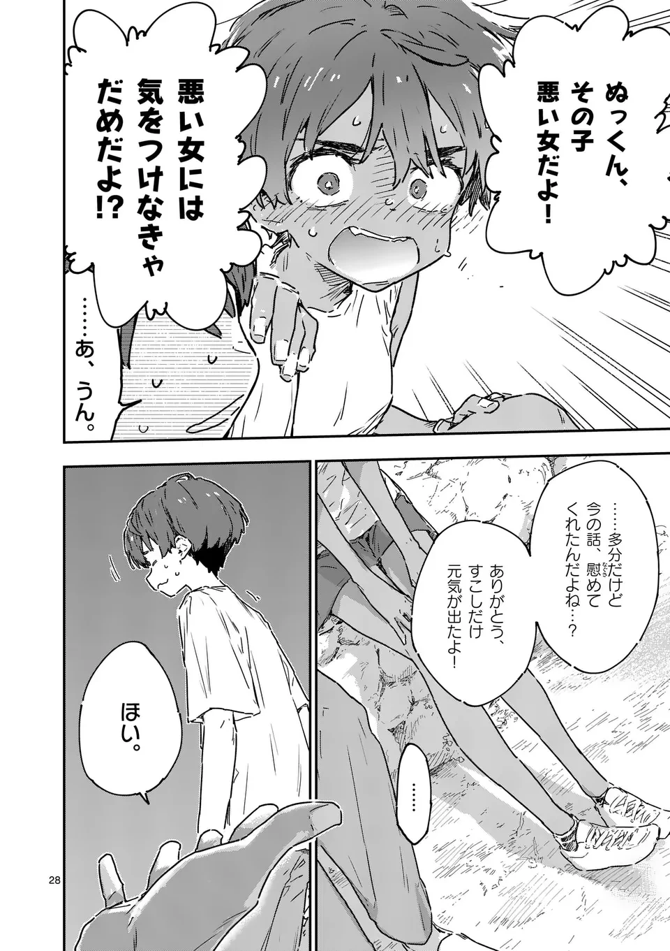 負けヒロインが多すぎる！ 第20.3話 - 8