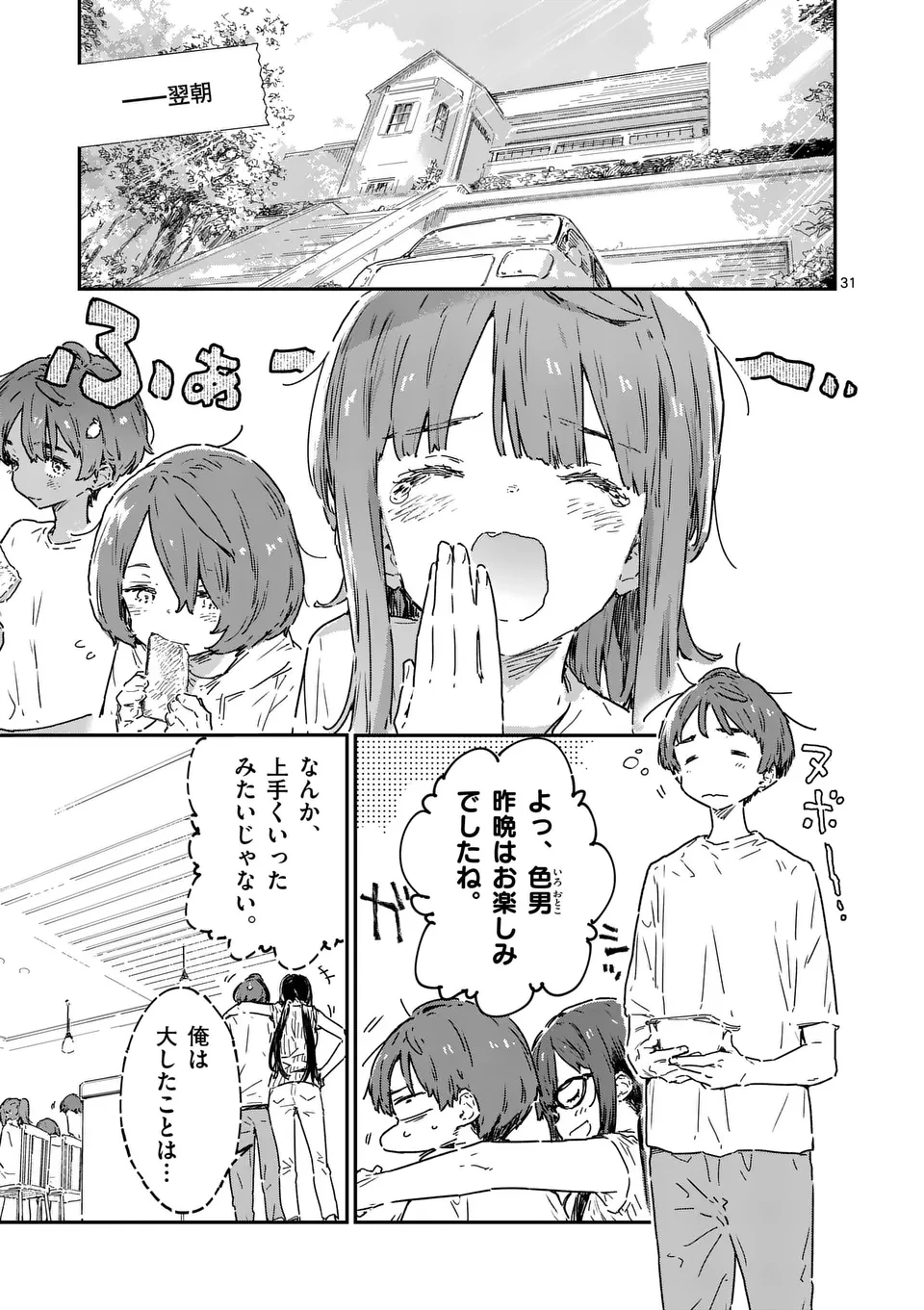 負けヒロインが多すぎる！ 第20.3話 - 11