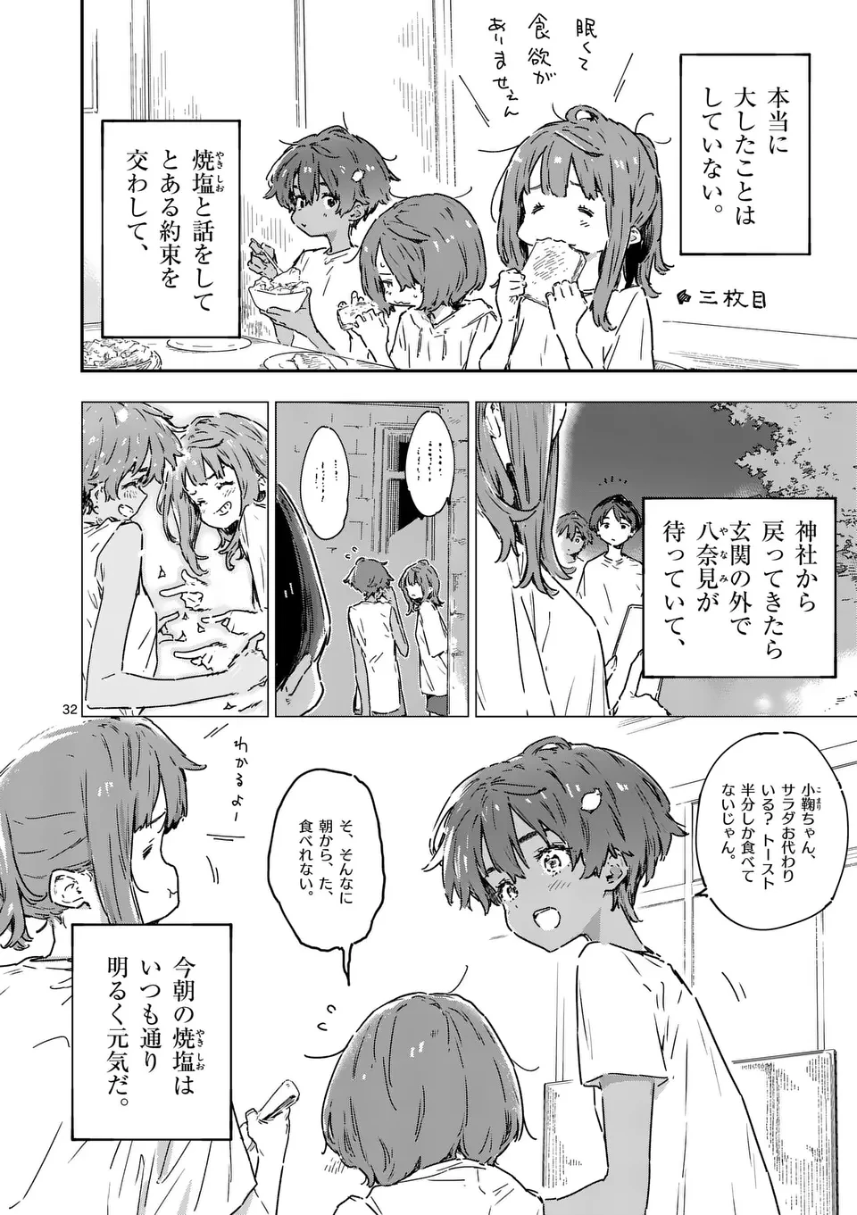 負けヒロインが多すぎる！ 第20.3話 - 12