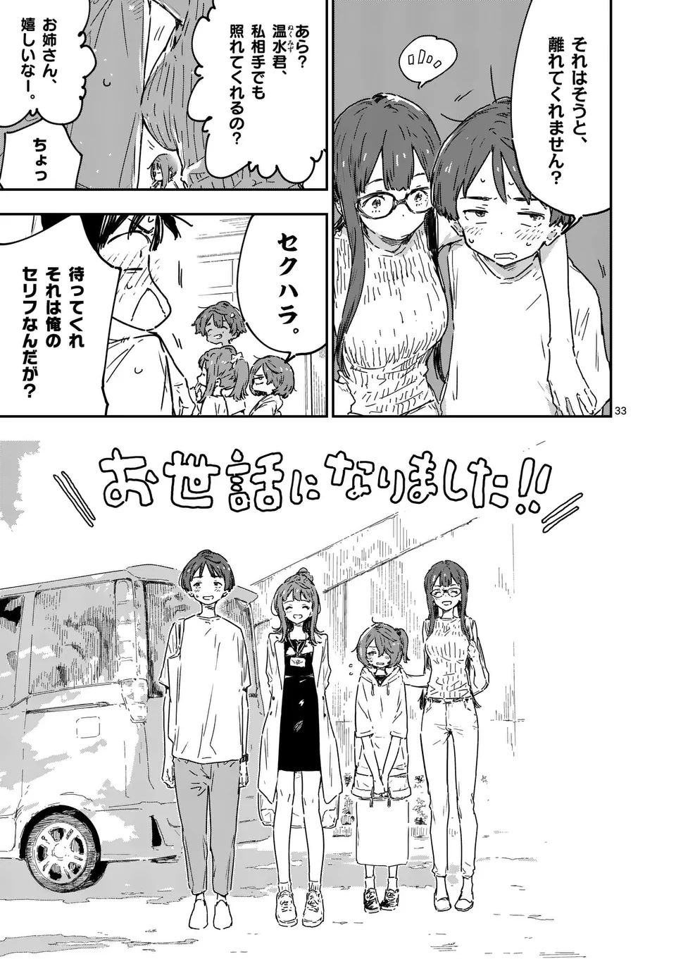 負けヒロインが多すぎる！ 第20.3話 - 13