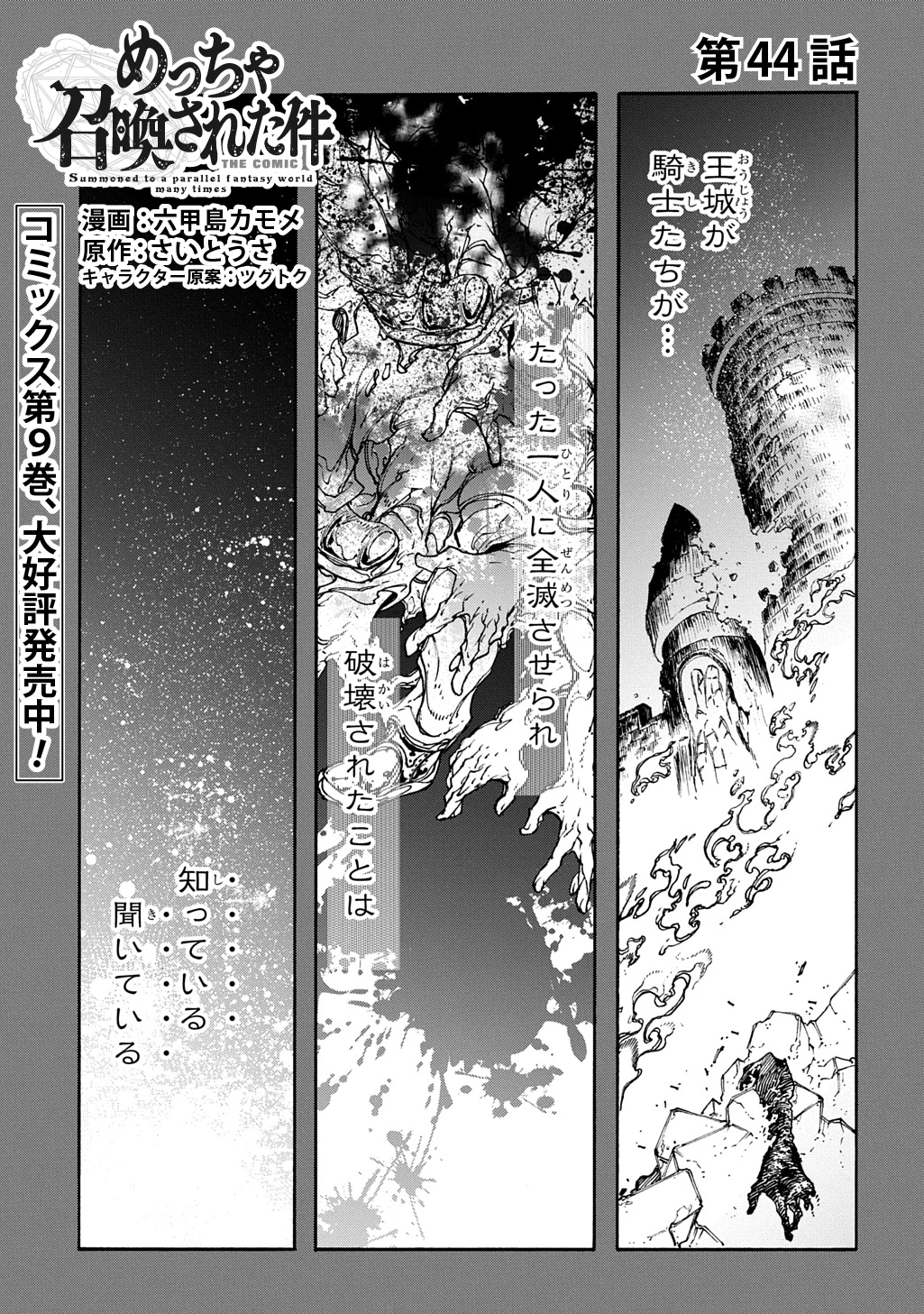 めっちゃ召喚された件 THE COMIC 第44話 - 1