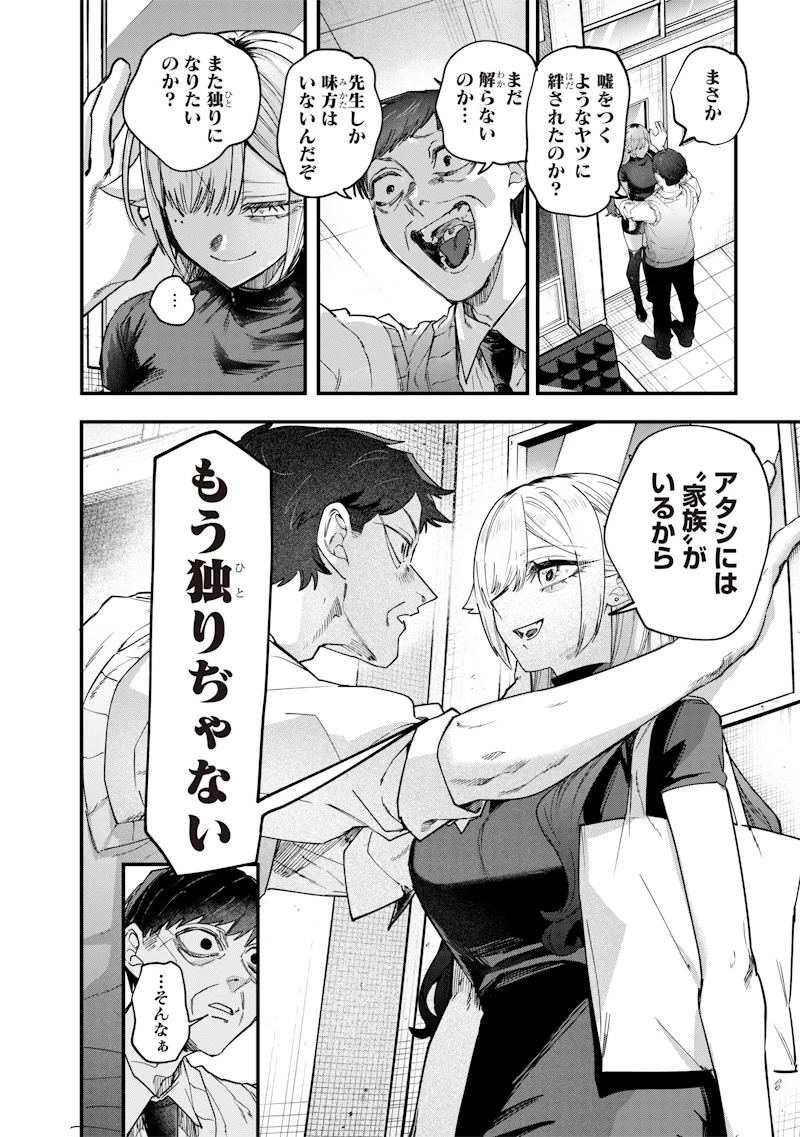 A Story to Help My Cheeky Gal Sister Understand Namaiki na Gal Ane o Wakaraseru Hanashi Namaiki na Gyaru Ane o Wakaraseru Hanashi Namaiki na Gyaru Ane wo Wakaraseru Hanashi 生意気なギャル姉を解らせる話 第28話 - 2