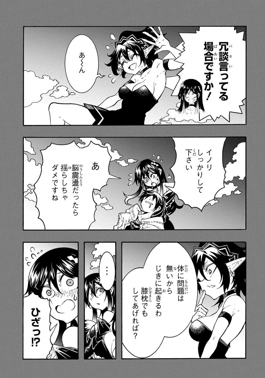 めっちゃ召喚された件 THE COMIC 第44話 - 13