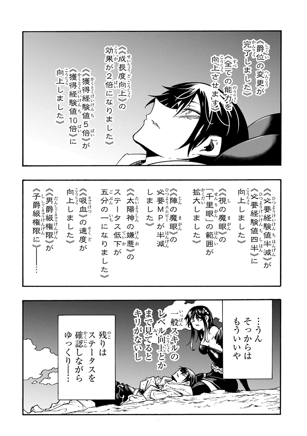 めっちゃ召喚された件 THE COMIC 第44話 - 16