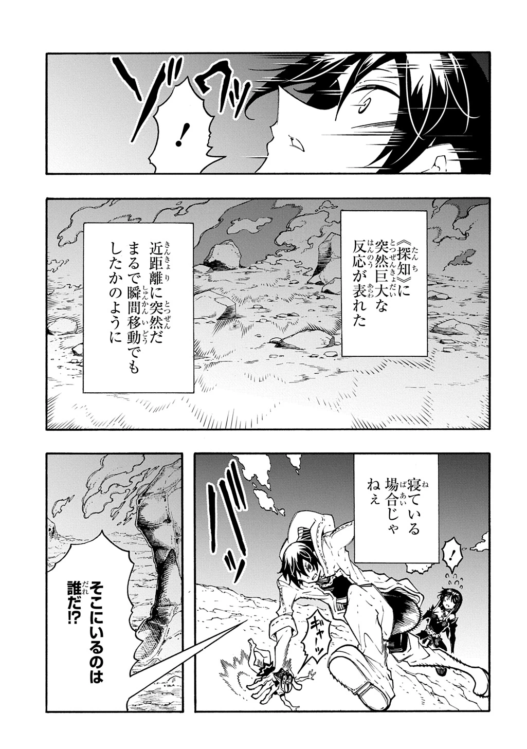 めっちゃ召喚された件 THE COMIC 第44話 - 17