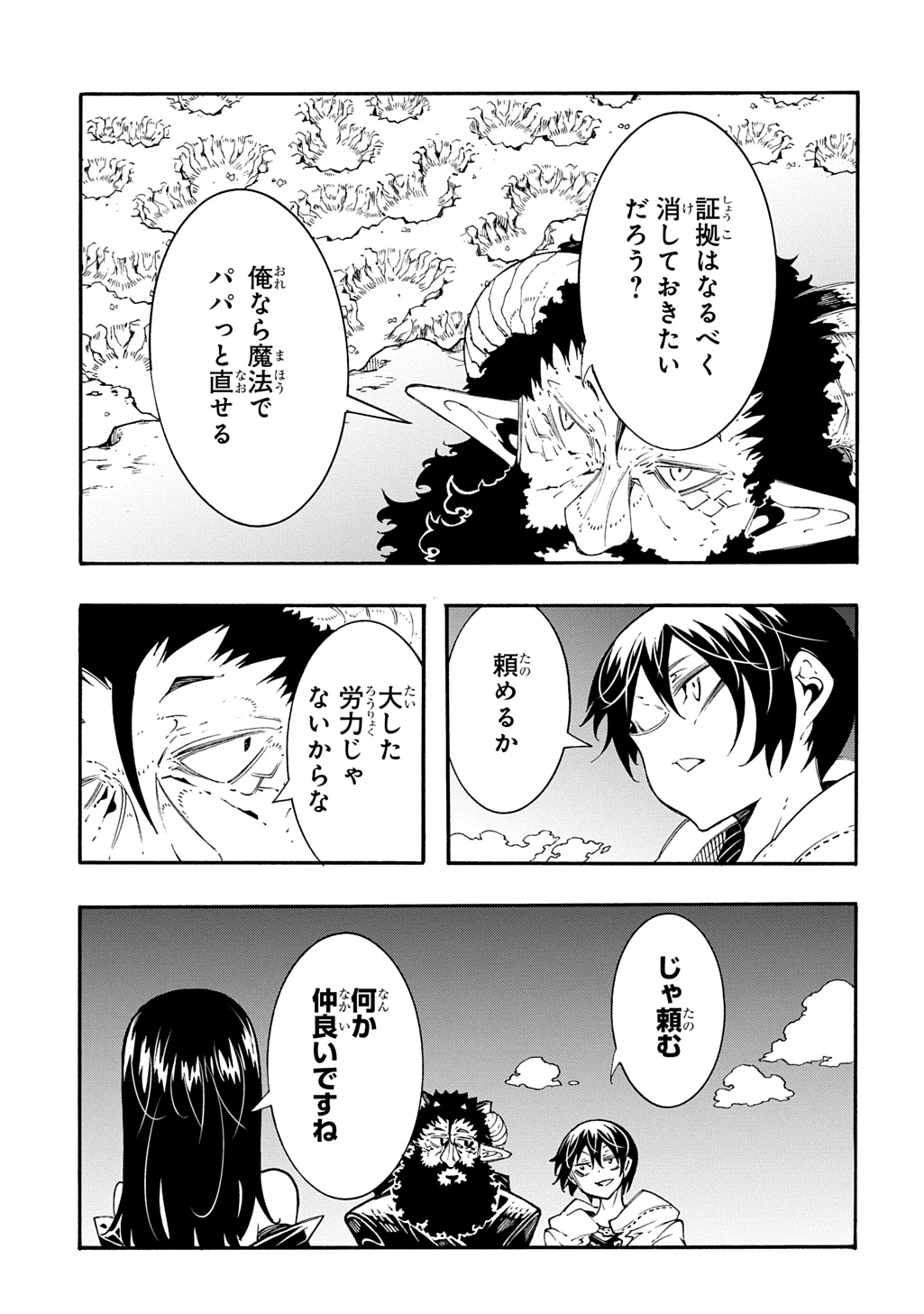 めっちゃ召喚された件 THE COMIC 第44話 - 25