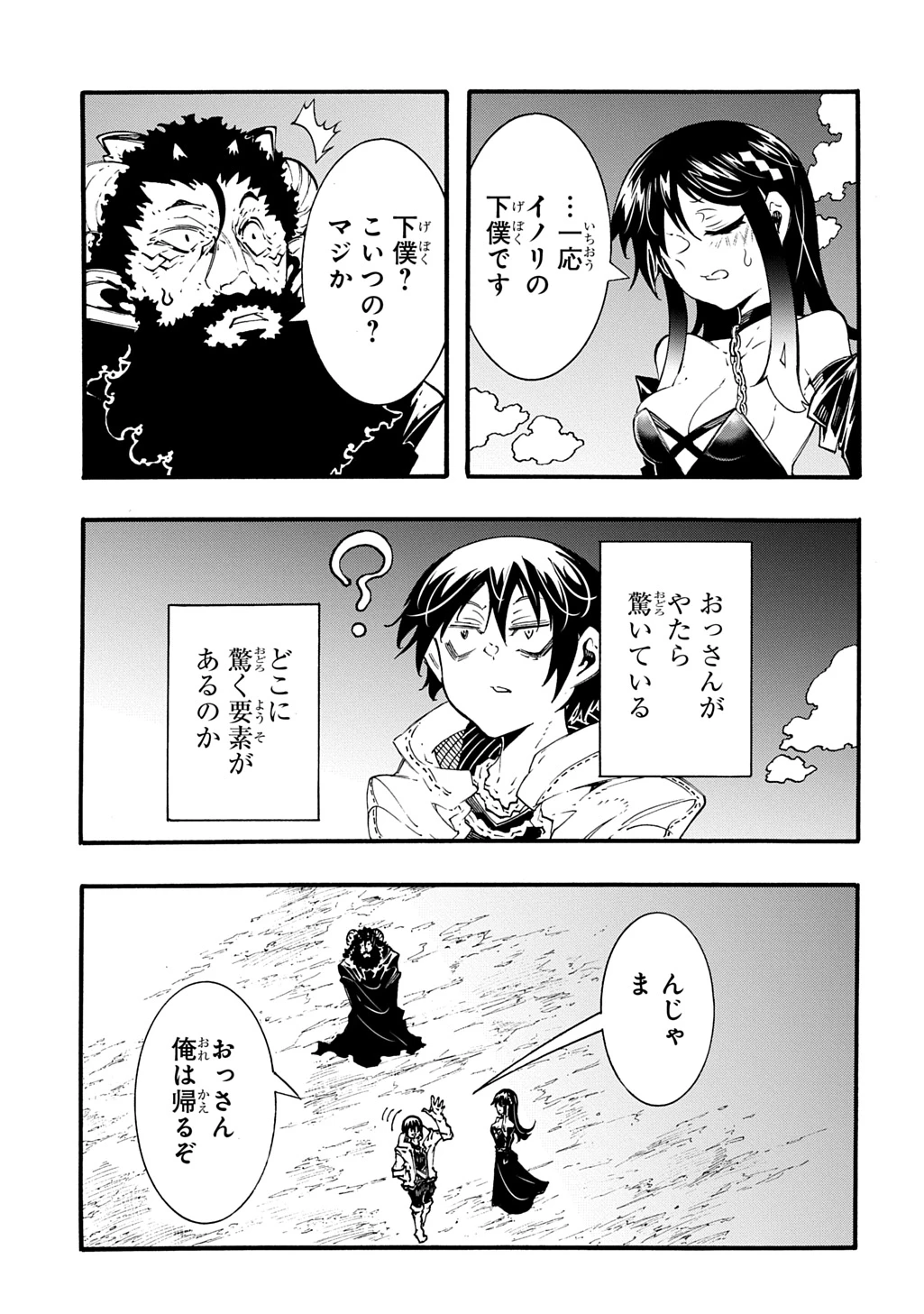 めっちゃ召喚された件 THE COMIC 第44話 - 27
