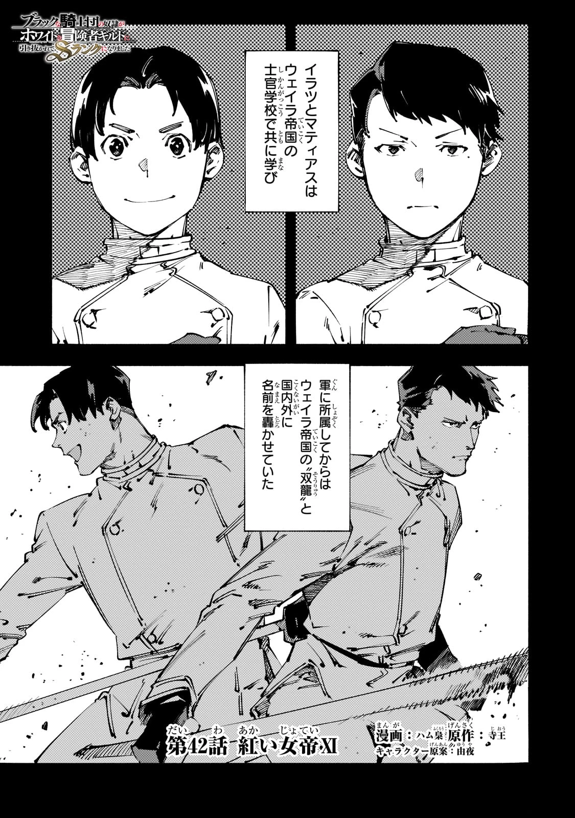 ブラックな騎士団の奴隷がホワイトな冒険者ギルドに引き抜かれてSランクになりました 第42話 - 1