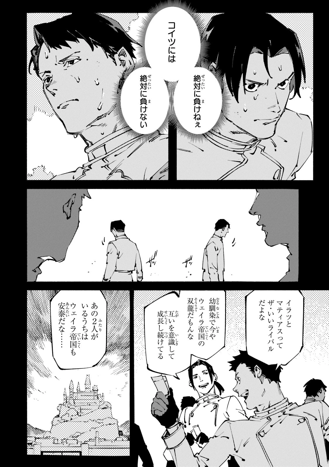 ブラックな騎士団の奴隷がホワイトな冒険者ギルドに引き抜かれてSランクになりました 第42話 - 4