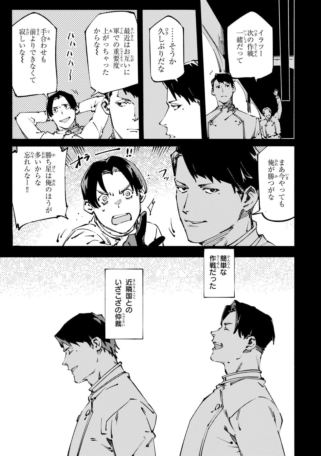 ブラックな騎士団の奴隷がホワイトな冒険者ギルドに引き抜かれてSランクになりました 第42話 - 5