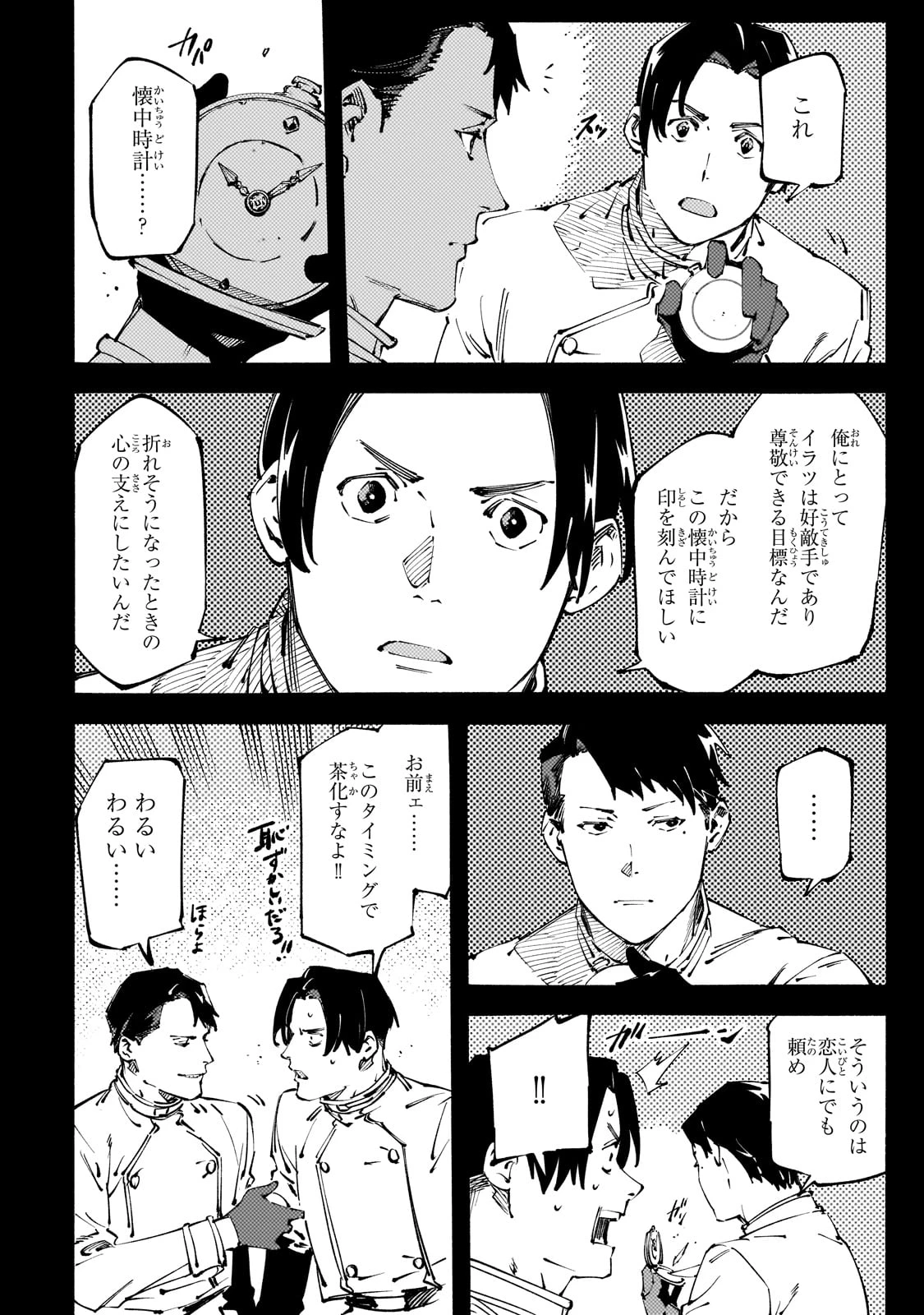 ブラックな騎士団の奴隷がホワイトな冒険者ギルドに引き抜かれてSランクになりました 第42話 - 8