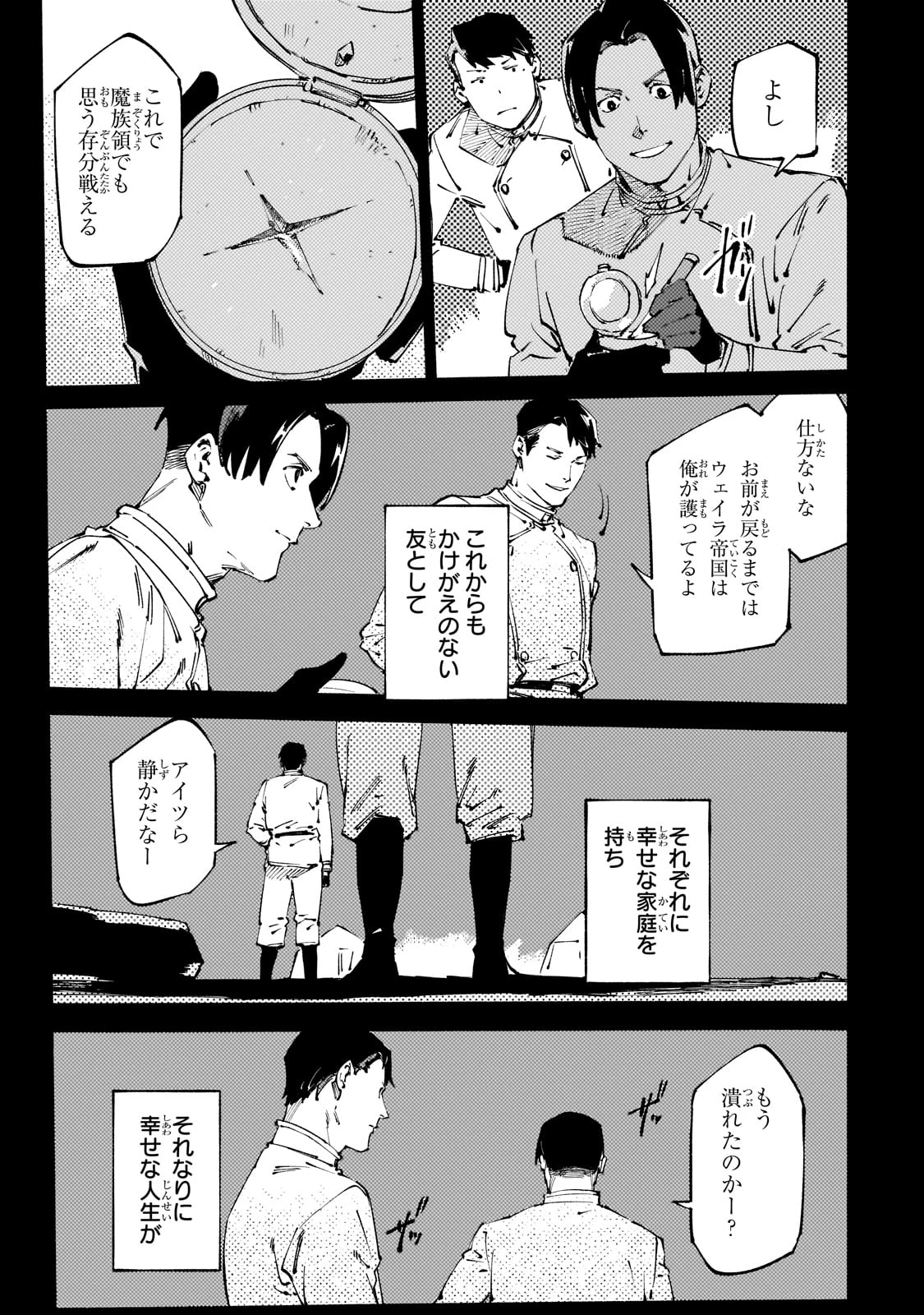 ブラックな騎士団の奴隷がホワイトな冒険者ギルドに引き抜かれてSランクになりました 第42話 - 9