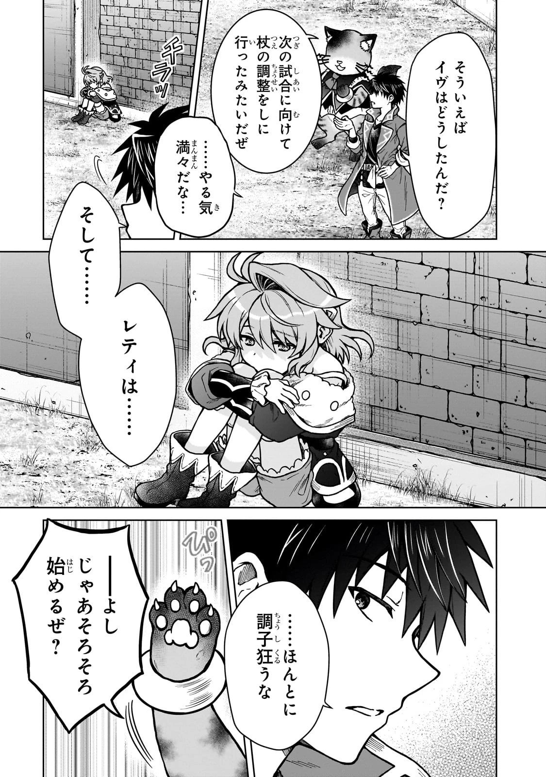 D級冒険者の俺、なぜか勇者パーティーに勧誘されたあげく、王女につきまとわれてる 第36話 - 3