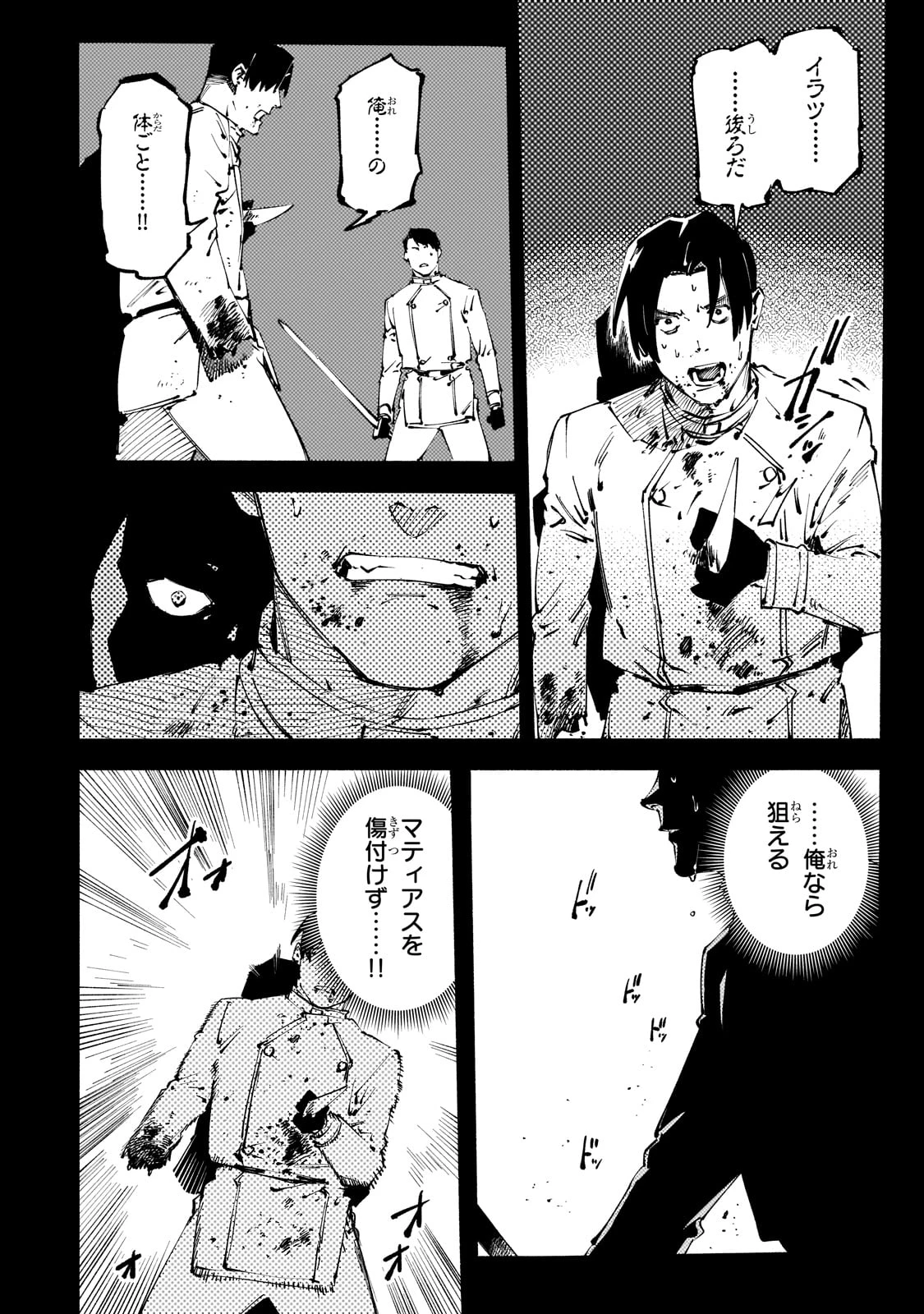 ブラックな騎士団の奴隷がホワイトな冒険者ギルドに引き抜かれてSランクになりました 第42話 - 14