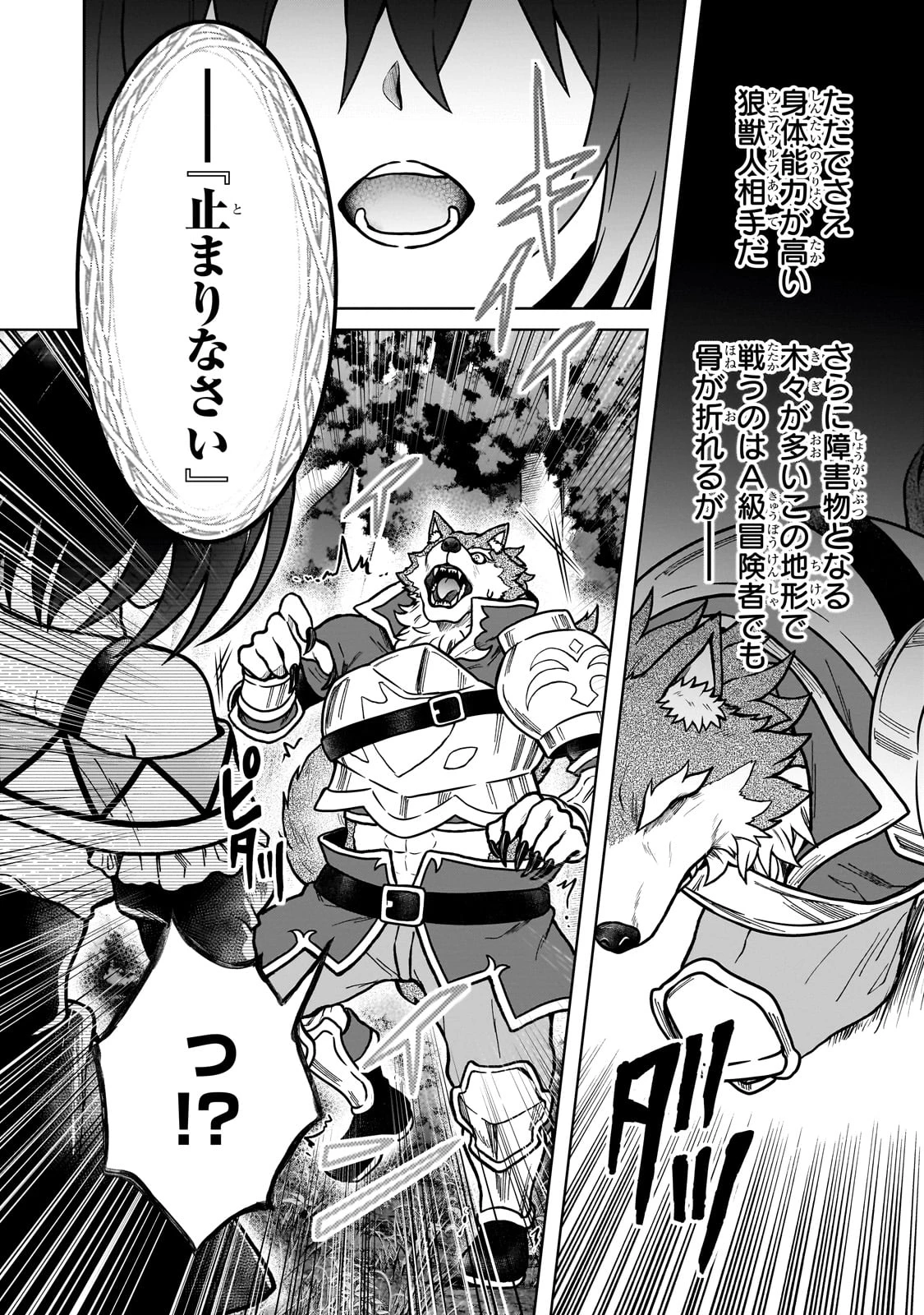 D級冒険者の俺、なぜか勇者パーティーに勧誘されたあげく、王女につきまとわれてる 第36話 - 8