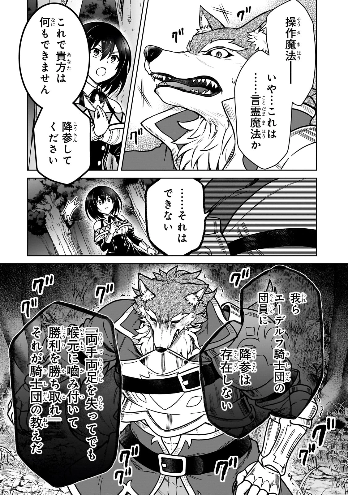 D級冒険者の俺、なぜか勇者パーティーに勧誘されたあげく、王女につきまとわれてる 第36話 - 9