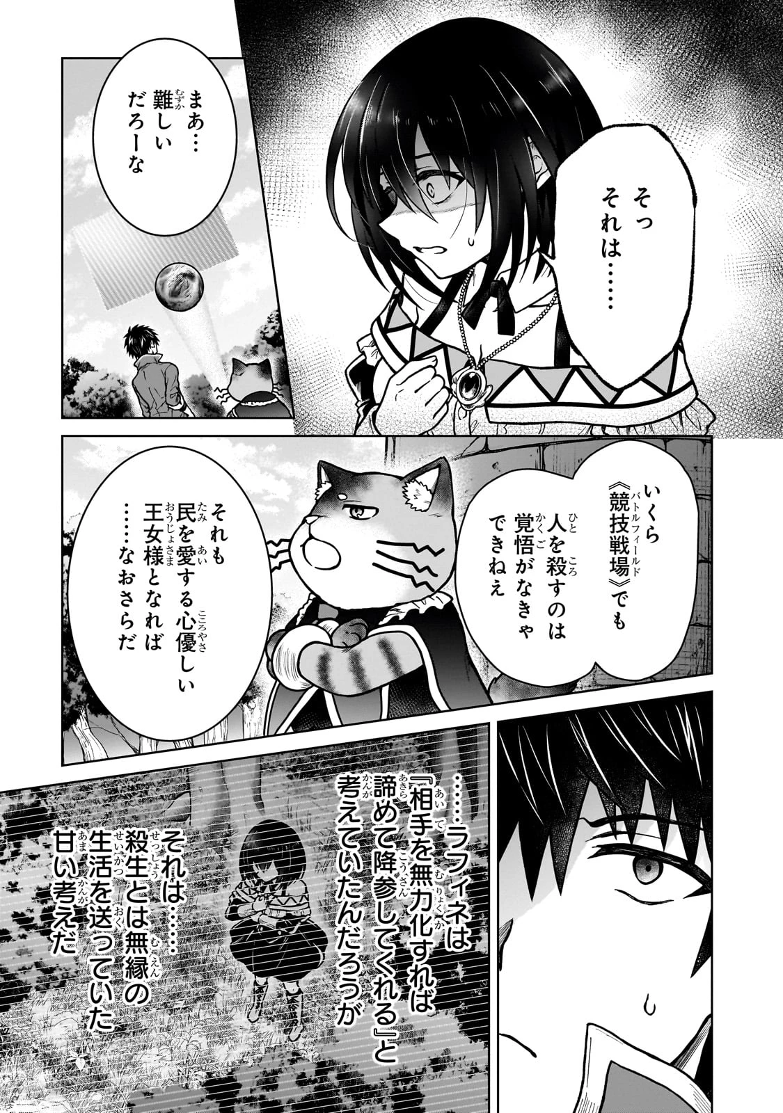 D級冒険者の俺、なぜか勇者パーティーに勧誘されたあげく、王女につきまとわれてる 第36話 - 11