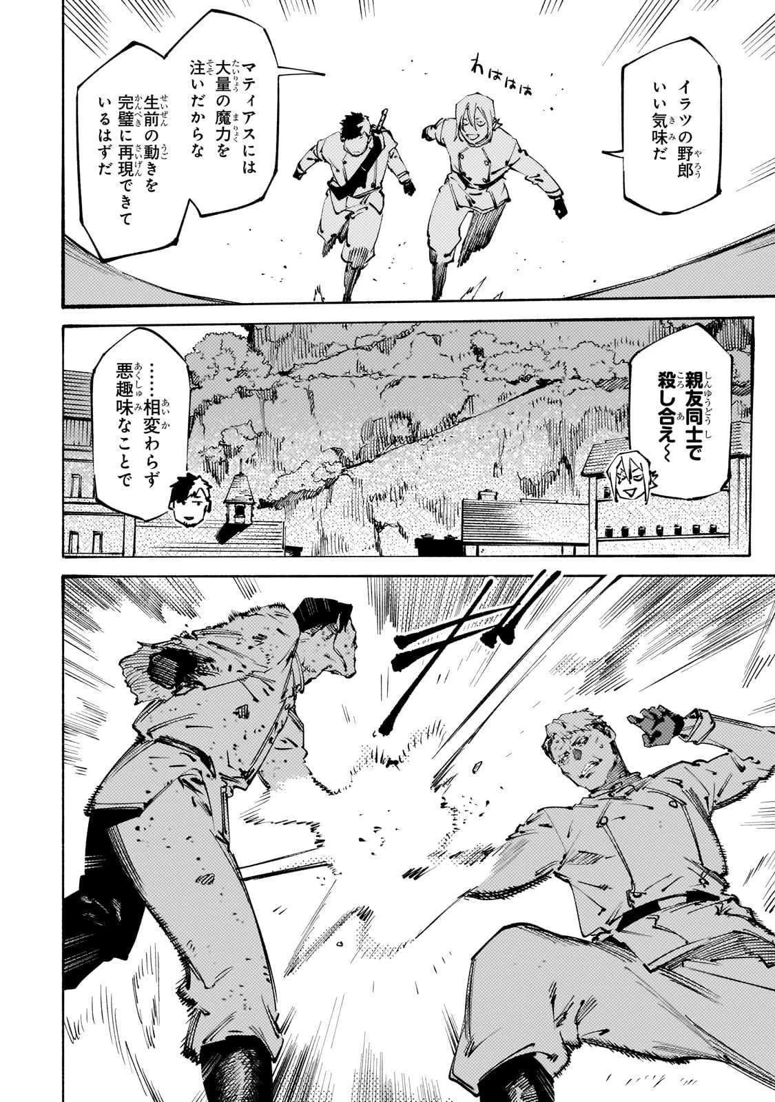 ブラックな騎士団の奴隷がホワイトな冒険者ギルドに引き抜かれてSランクになりました 第42話 - 18