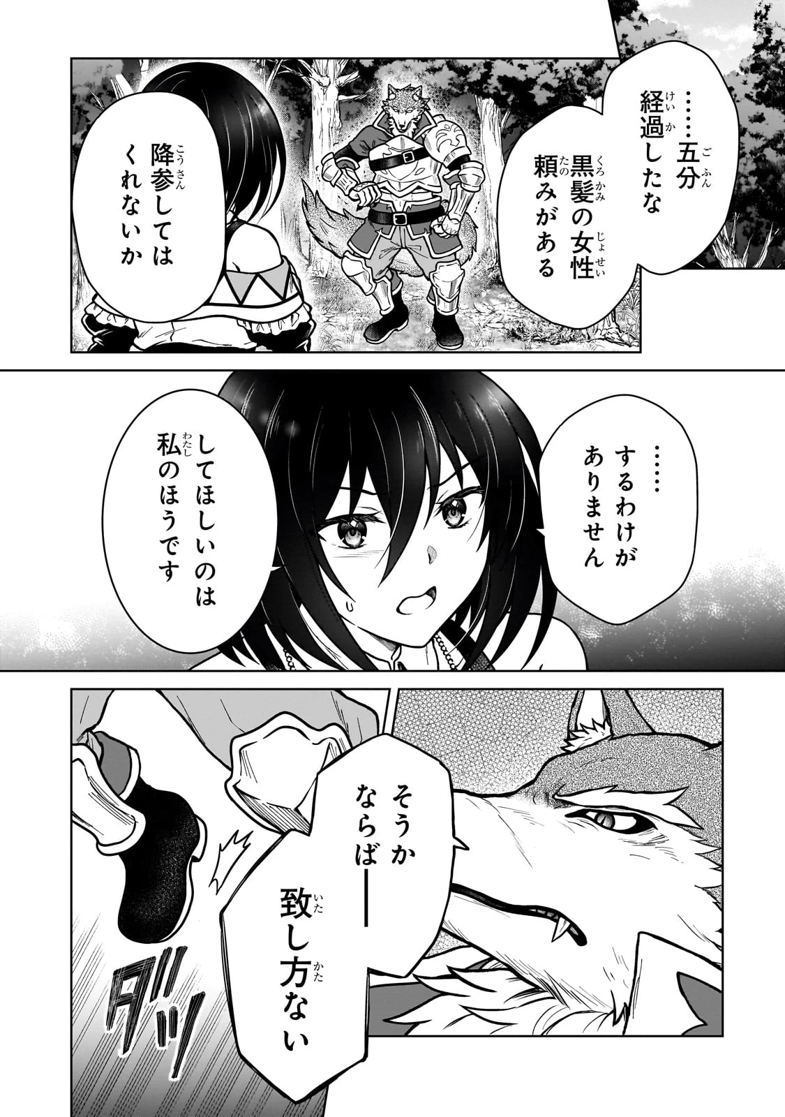 D級冒険者の俺、なぜか勇者パーティーに勧誘されたあげく、王女につきまとわれてる 第36話 - 12