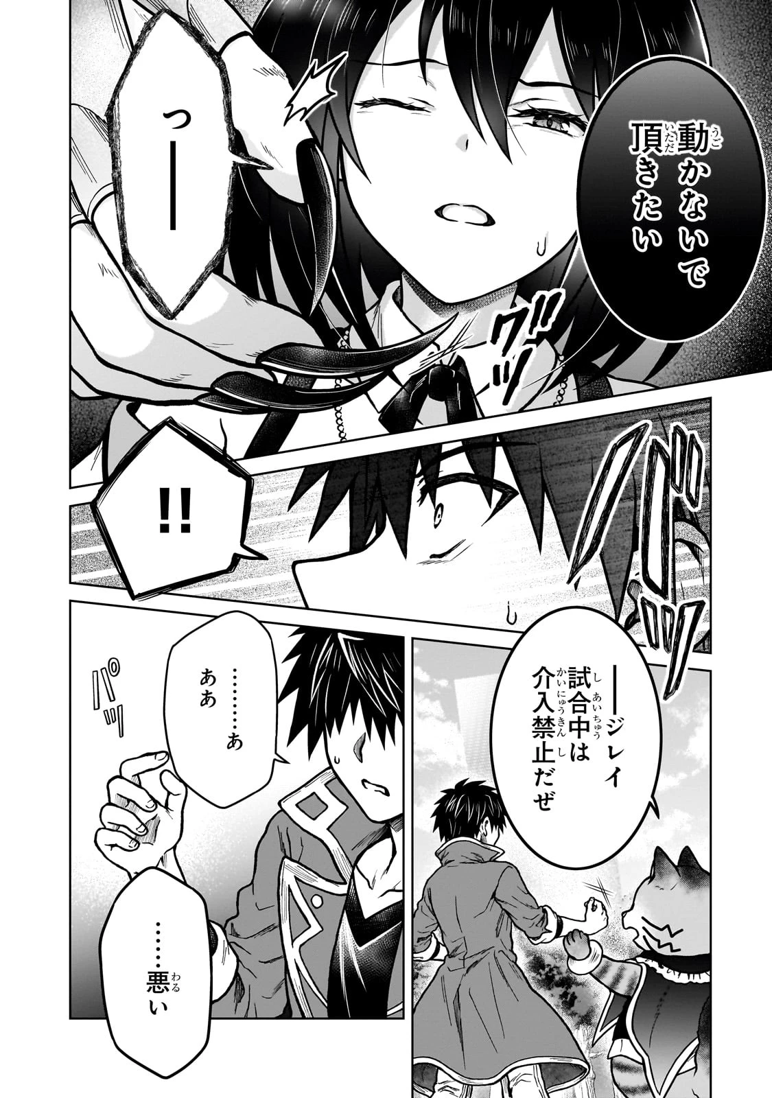 D級冒険者の俺、なぜか勇者パーティーに勧誘されたあげく、王女につきまとわれてる 第36話 - 14