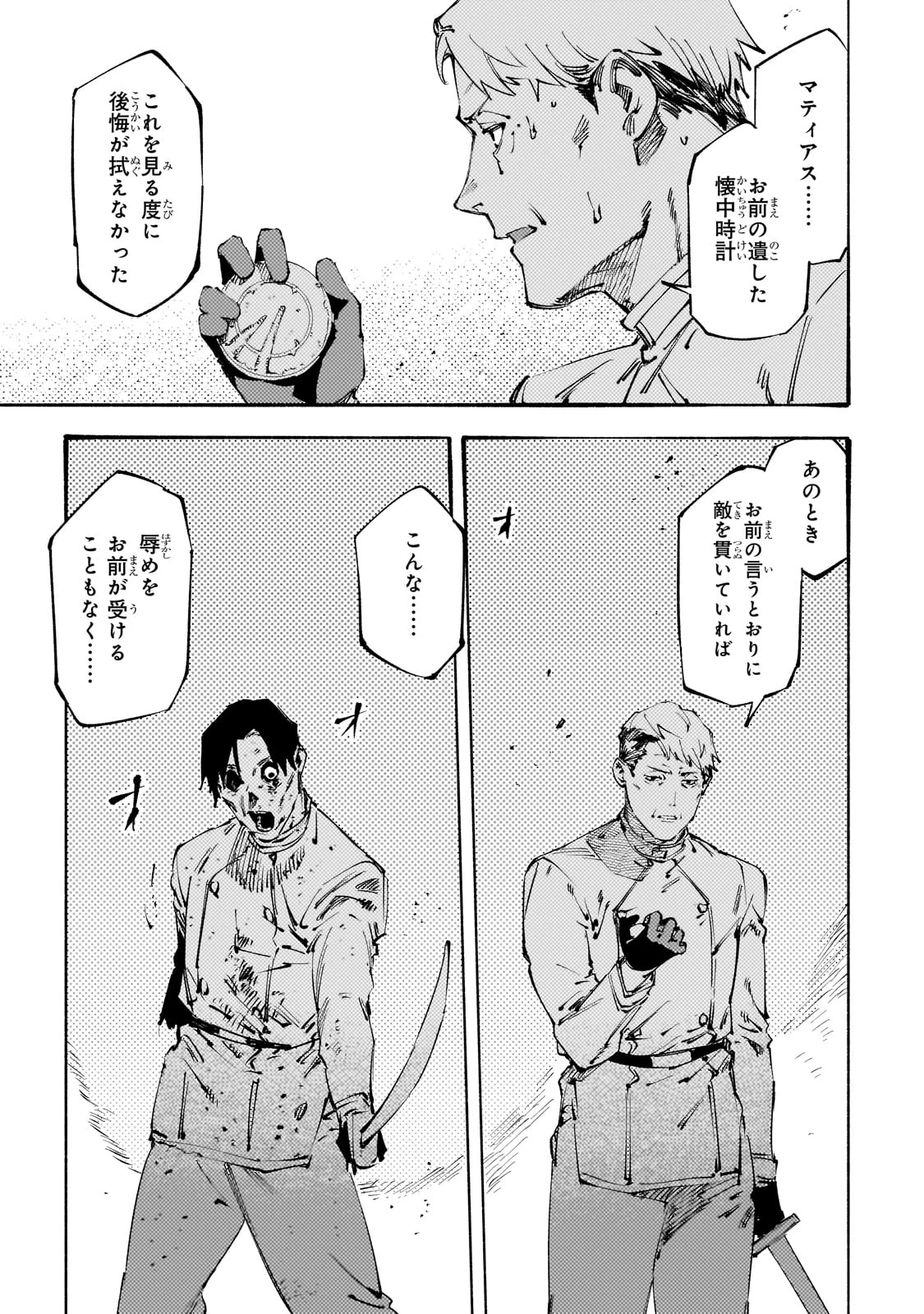 ブラックな騎士団の奴隷がホワイトな冒険者ギルドに引き抜かれてSランクになりました 第42話 - 21