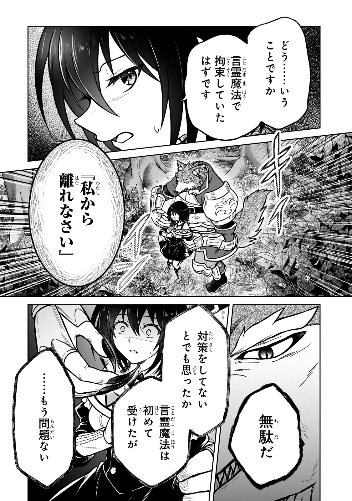 D級冒険者の俺、なぜか勇者パーティーに勧誘されたあげく、王女につきまとわれてる 第36話 - 15